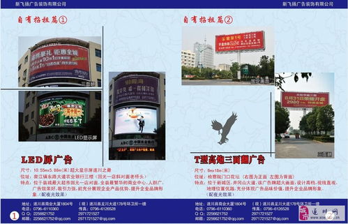 新飛揚(yáng)廣告裝飾公司 優(yōu)質(zhì)廣告位火熱招租，共贏商業(yè)未來